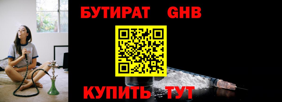 Мариинск  Бутират 99%  Вход с VPN 