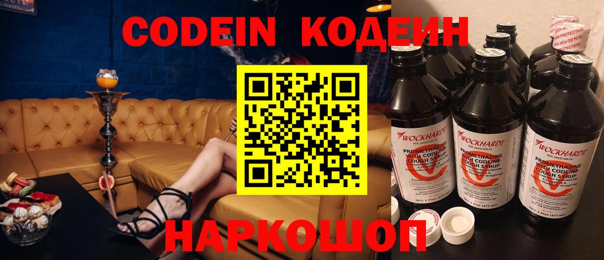 Кодеиновый сироп Lean напиток Lean (лин)  Codein напиток Lean (лин)  Вход с VPN  Мариинск 