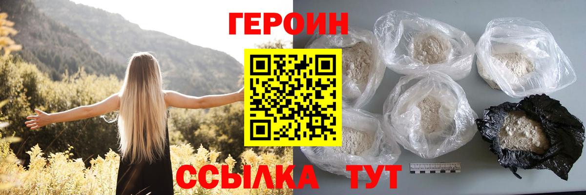 Героин афганец Мариинск