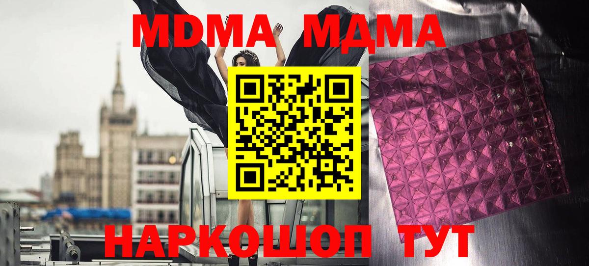 МДМА  MDMA Molly  Мариинск  Вход с VPN  МДМА молли 