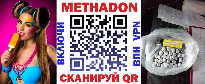 Метадон кристалл Мариинск