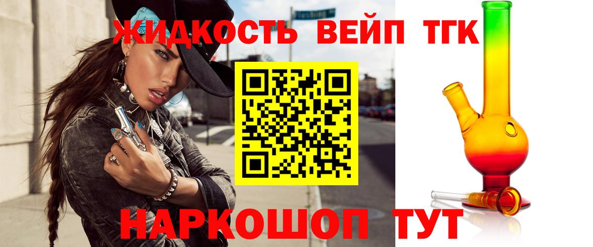 ТГК жижа Мариинск