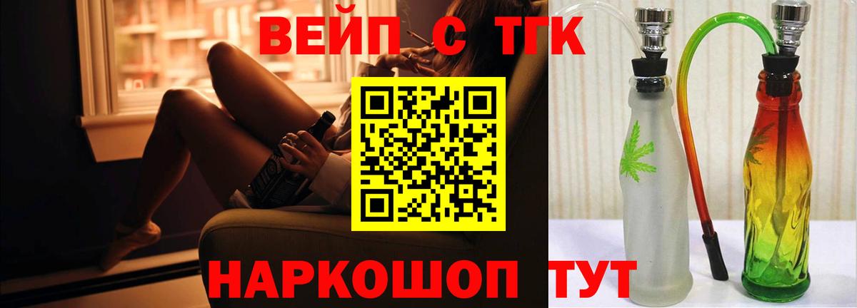 Мариинск  ТГК жижа  ТГК вейп  Вход с VPN 